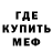 МЕТАМФЕТАМИН мет Bart Mullin