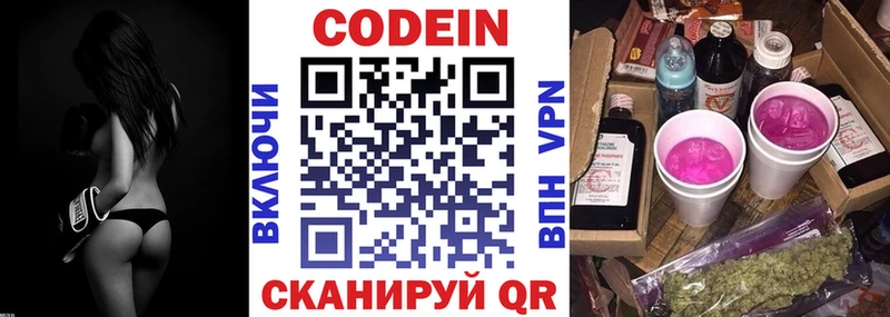 Кодеиновый сироп Lean Purple Drank  Рязань 